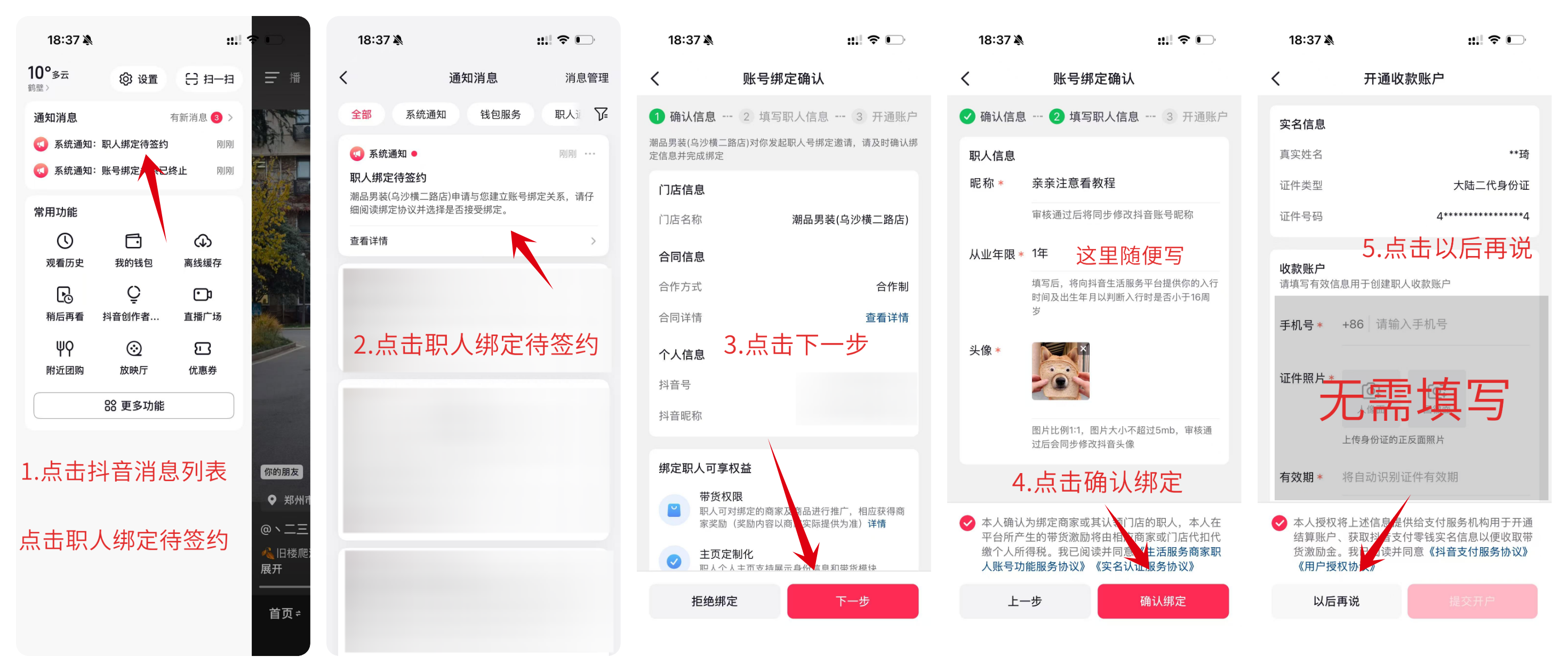 绑定操作指引示意图